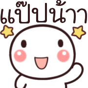 อิโมจิหัวกลมดุ๊กดิ๊ก รูปที่ 37