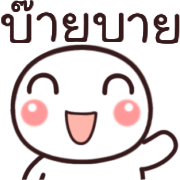 อิโมจิหัวกลมดุ๊กดิ๊ก รูปที่ 39