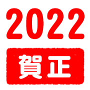 อิโมจิไลน์ cute and useful-happy new year 2022