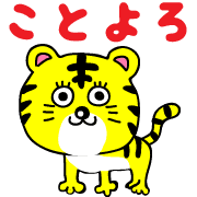 อิโมจิไลน์ Tiger Torao Emoji