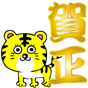 อิโมจิไลน์ Tiger Torao Emoji