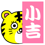 อิโมจิไลน์ Tiger Torao Emoji