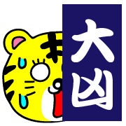 อิโมจิไลน์ Tiger Torao Emoji