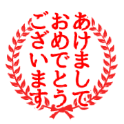 อิโมจิไลน์ Japanese stamp of moving seal new year