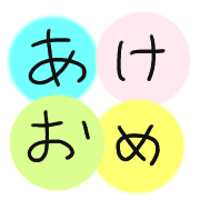 อิโมจิไลน์ Happy new year emoji kawaii