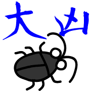 อิโมจิไลน์ Cockroach G-chan Happy New Year Emoji