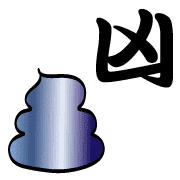 อิโมจิไลน์ GoodluckPoop Animation Emoji2022
