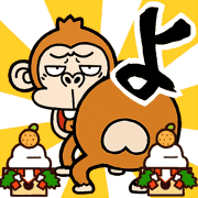 อิโมจิไลน์ Monkey New Year[SHIRIMOJI-EMOJI]