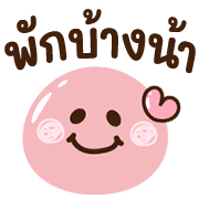 อิโมจิ♡ประโยคยาว