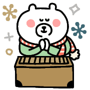 อิโมจิไลน์ My favorite happy new year bear emoji.