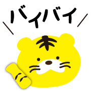 อิโมจิไลน์ Tiger 2022Winter emoji