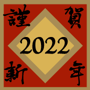 อิโมจิไลน์ Cute new year emoji 2022