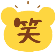 อิโมจิไลน์ Moving cute new year emoji