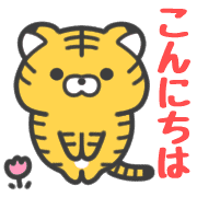อิโมจิไลน์ Move! tiger winter pictogram 2022