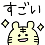 อิโมจิไลน์ Happy tiger animation emoji 2022