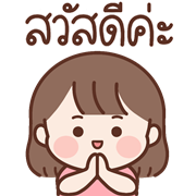 น้องละไม อิโมจิดุ๊กดิ๊ก
