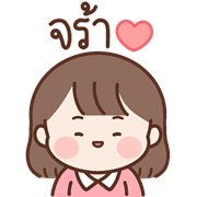 น้องละไม อิโมจิดุ๊กดิ๊ก รูปที่ 8