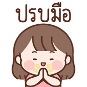 น้องละไม อิโมจิดุ๊กดิ๊ก รูปที่ 9