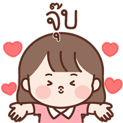 น้องละไม อิโมจิดุ๊กดิ๊ก รูปที่ 16