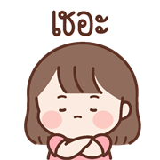 น้องละไม อิโมจิดุ๊กดิ๊ก รูปที่ 26