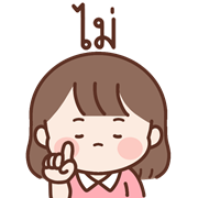 น้องละไม อิโมจิดุ๊กดิ๊ก รูปที่ 27