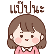 น้องละไม อิโมจิดุ๊กดิ๊ก รูปที่ 31