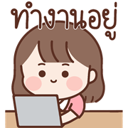 น้องละไม อิโมจิดุ๊กดิ๊ก รูปที่ 32
