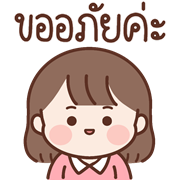 น้องละไม อิโมจิดุ๊กดิ๊ก รูปที่ 35