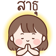 น้องละไม อิโมจิดุ๊กดิ๊ก รูปที่ 38