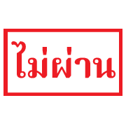 ตัวเลข สำหรับคนพิเศษ แบบขยับได้ รูปที่ 31