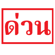 ตัวเลข สำหรับคนพิเศษ แบบขยับได้ รูปที่ 33