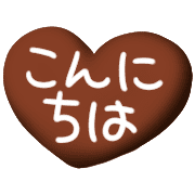 อิโมจิไลน์ Chocolate heart