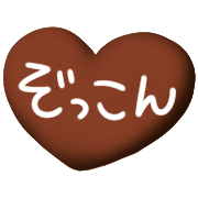 อิโมจิไลน์ Chocolate heart