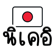 ลายที่ 5