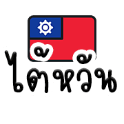 ลายที่ 8