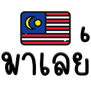 ลายที่ 20