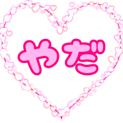 อิโมจิไลน์ Like a Pink Dolphin & Japanese KANJI
