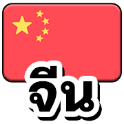หวย หุ้น 4
