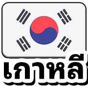 หวย หุ้น 4 รูปที่ 5