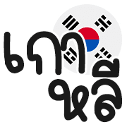 ลายที่ 5