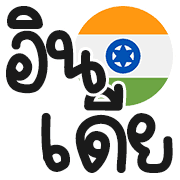 ลายที่ 8