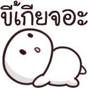อิโมจิ:หัวกลมทำงานค่ะ รูปที่ 19