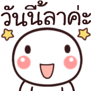อิโมจิ:หัวกลมทำงานค่ะ รูปที่ 34