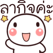 อิโมจิ:หัวกลมทำงานค่ะ รูปที่ 35