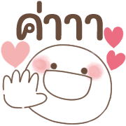 อิโมจิหน้ายิ้ม สุดอบอุ่น 1♥ คำสุภาพใจดี