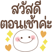 อิโมจิหน้ายิ้ม สุดอบอุ่น 1♥ คำสุภาพใจดี รูปที่ 6