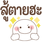 อิโมจิหน้ายิ้ม สุดอบอุ่น 1♥ คำสุภาพใจดี รูปที่ 17