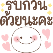 อิโมจิหน้ายิ้ม สุดอบอุ่น 1♥ คำสุภาพใจดี รูปที่ 18
