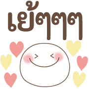 อิโมจิหน้ายิ้ม สุดอบอุ่น 1♥ คำสุภาพใจดี รูปที่ 20