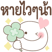 อิโมจิหน้ายิ้ม สุดอบอุ่น 1♥ คำสุภาพใจดี รูปที่ 36